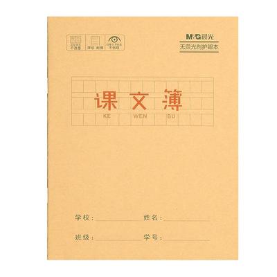 晨光牛皮纸课文本课堂方格作业簿