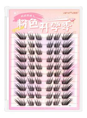 婉嫔粉色开学季假睫毛狐系学妹灵动自然轻盈立体翘睫百搭新款睫毛