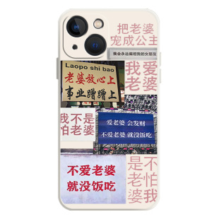我爱老婆手机壳iqooneo6男德经15硅胶13/5se情侣iqoo10pro适用12爱妻守则11s宠9男朋友3奴vivo男友8/7守z1/z5