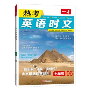 2026新一本初中热考英语时文七年级八九年级第8辑7辑热考中国文化阅读短文完形填空与阅读理解专项训练书小升初中考下册上册初一