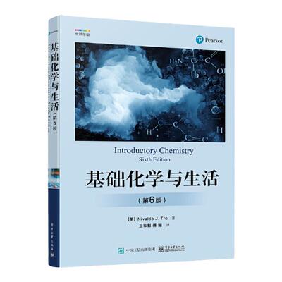 正版现货基础化学与生