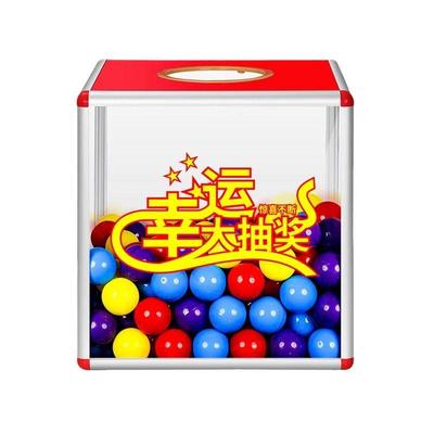 抽奖球抽奖道具箱可重复使用
