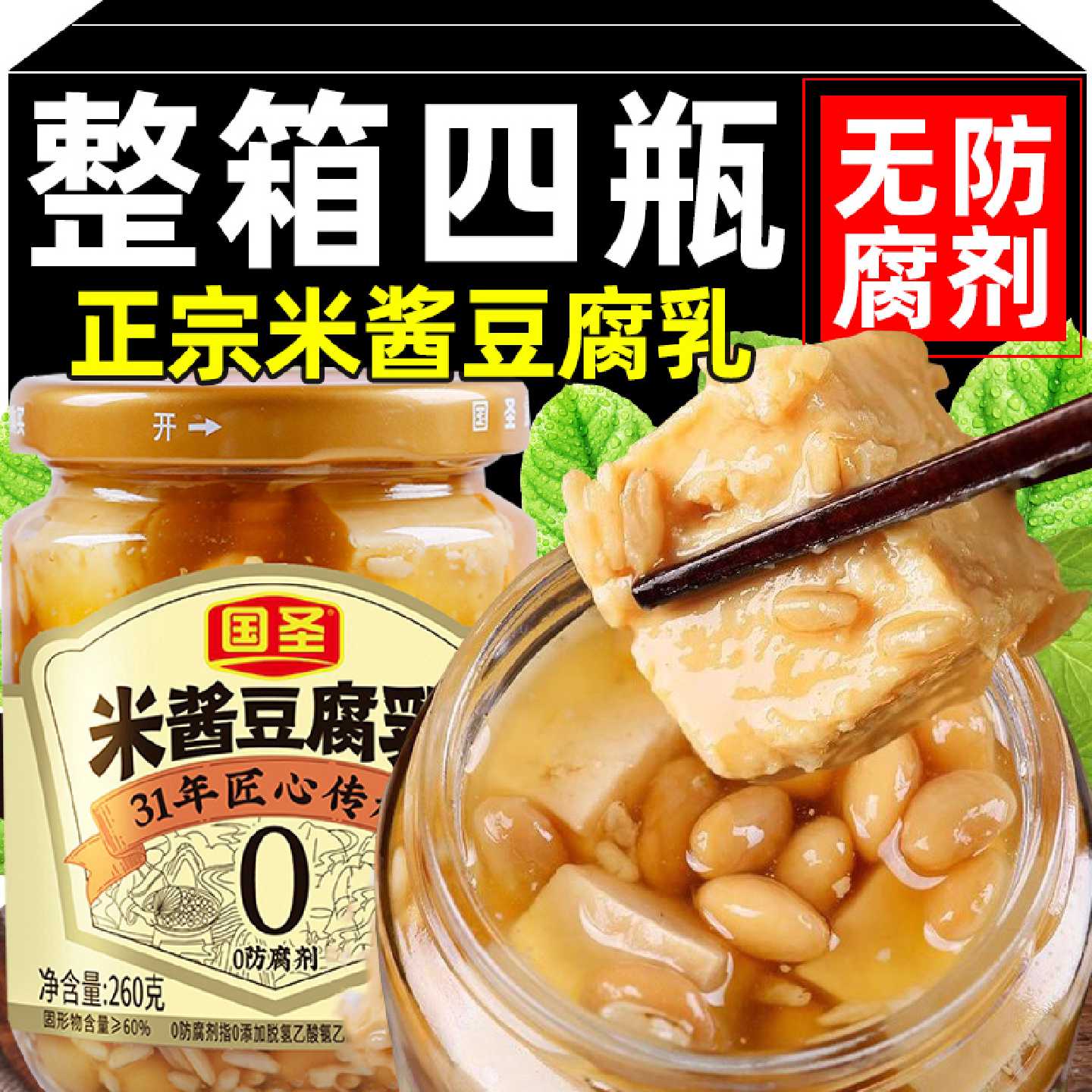 国圣米酱豆腐乳福建特产农家下饭菜台湾风味米酱腐乳即食霉豆腐乳