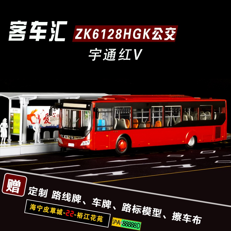 新1:42 宇通客车ZK6128HGK低地板城市公交车合金原厂模型 玩具/童车/益智/积木/模型 合金车/玩具仿真车/收藏车模 原图主图