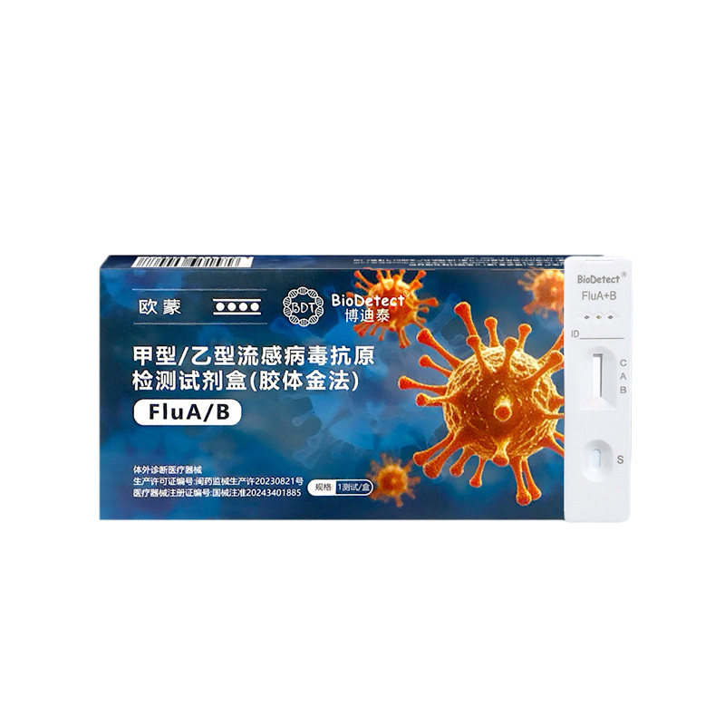 博迪泰甲乙流病毒抗原检测试剂