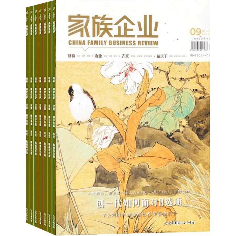 包邮家族企业 杂志订阅 2025年9月起订 全年订阅 1年共12期 企业传承之道 财经管理期刊杂志 企业经营管理书籍  杂志铺