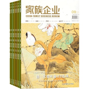 包邮家族企业 杂志订阅 2026年1月起订 全年订阅 1年共12期 企业传承之道 财经管理期刊杂志 企业经营管理书籍  杂志铺