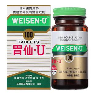 日本港版胃仙U100粒胃药胃酸多反胃维仙优胃炎胃痛胃溃疡胃胀进口