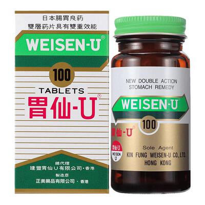 日本港版胃仙U100粒胃药胃酸多反胃维仙优胃炎胃痛胃溃疡胃胀进口