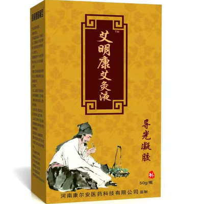 艾明康艾灸液50毫升外用涂抹