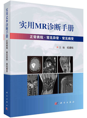 【按需印刷】实用MR诊断手册