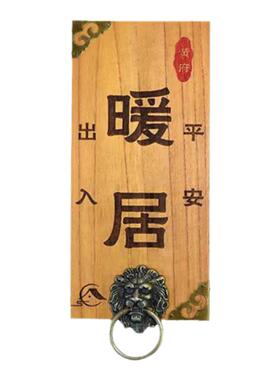 定制复古民宿住宅百家姓暖居门牌