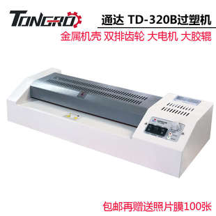 通达320B 相片纸张塑封封塑机A4相片过裱机冷裱热表 A3照片过塑机