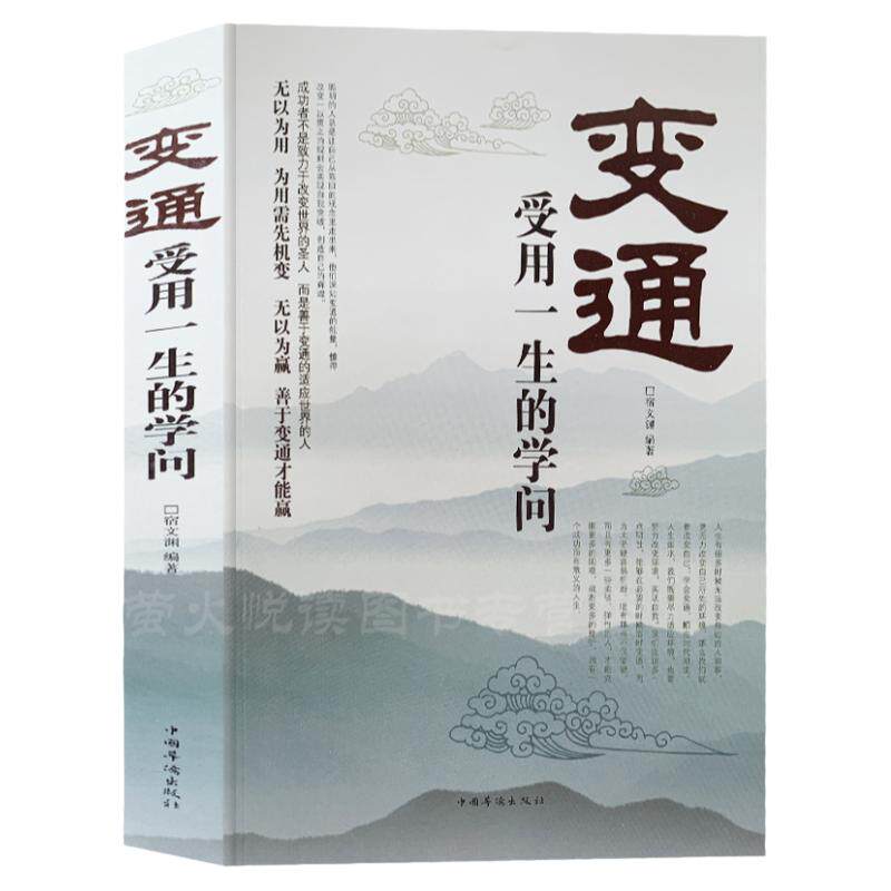 变通受用一生的学问善于变通