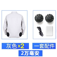 Два куска высокого уровня серого+один набор аксессуаров (20 000 миа)