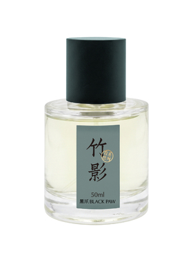 黑爪竹影清新香水中性淡香