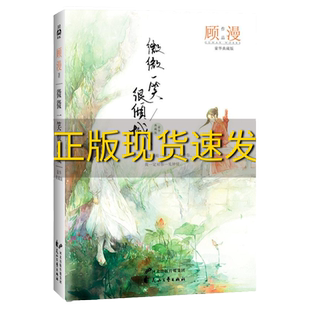 【微微一笑很倾城 双版本任选】微微一笑很倾城 顾漫 明信片 肖奈VS贝微微 你是我的荣耀 何以笙箫默同作者 青春文学都市情感小说