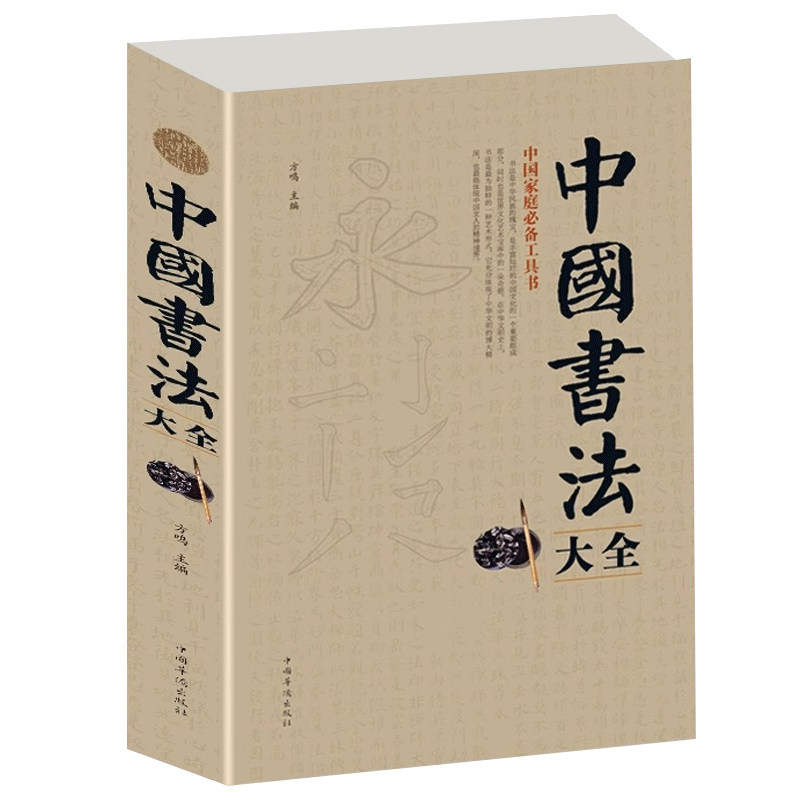 中国书法大全毛笔书法教程