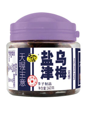天喔盐津乌梅李子制品无核果肉