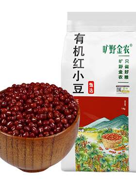 2025秋新豆有机红小豆软糯多沙