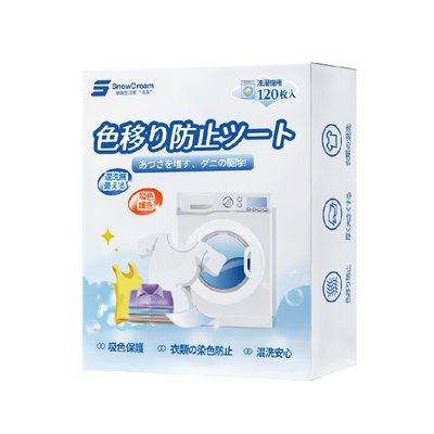 防串染色吸色洗衣片可机洗120片