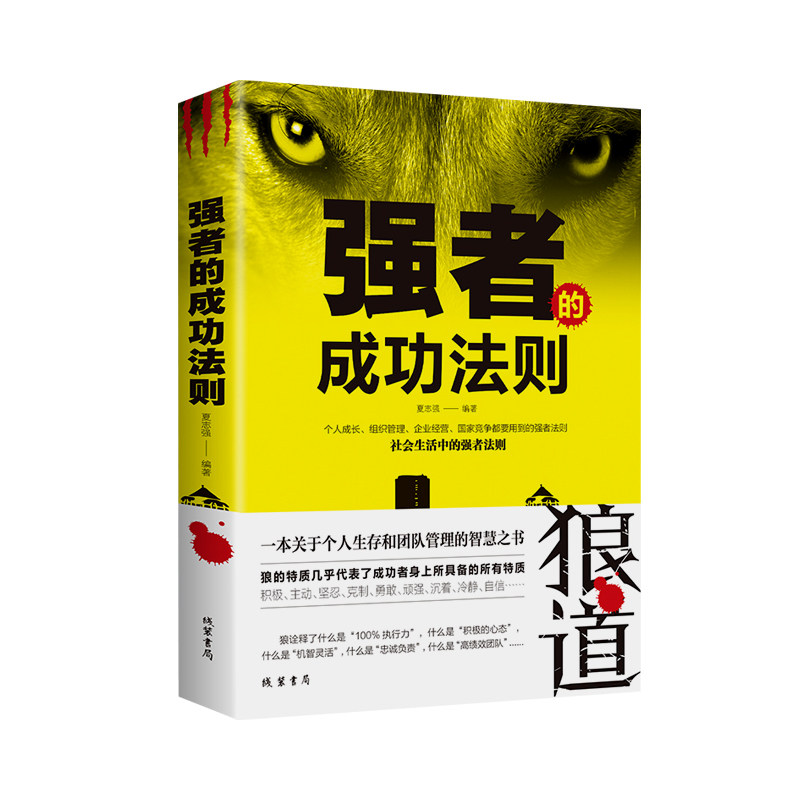 让你受益一生的10本书正版抖音推荐强者成功法则十本励志热门书籍同款畅销书羊皮卷狼道鬼谷子全集墨菲定律方与圆册