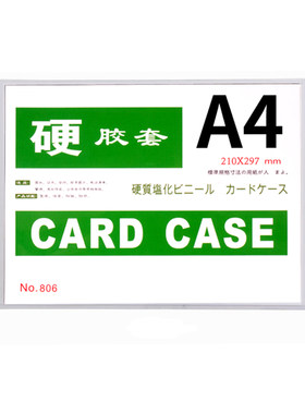 加厚文件保护塑料透明pvc硬胶套