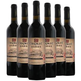 张裕红酒多名利五星彩龙精酿干红葡萄酒750ml*6瓶婚庆婚宴送礼