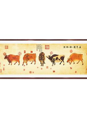 新中式五牛图沙发背景装饰画