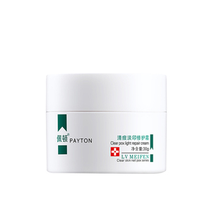 临期清仓 佩顿正品清痘净肤精华霜植物祛痘痘印粉刺闭口黑头控油