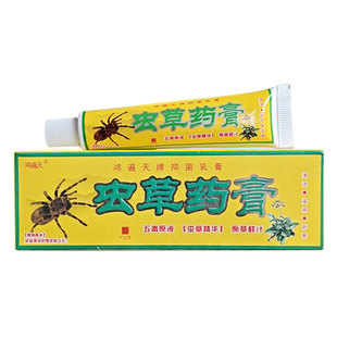 正品鸿遍天虫草药膏草本抑菌乳膏植物草本深层清洁护理皮肤卫生