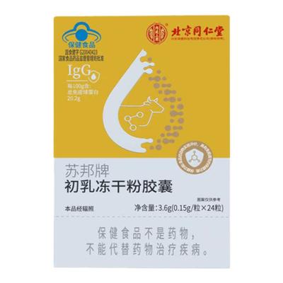 北京同仁堂免疫球蛋白增强免疫力