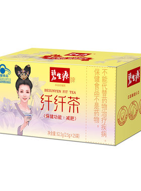 碧生源草本纤纤茶蓝帽认证减肥茶