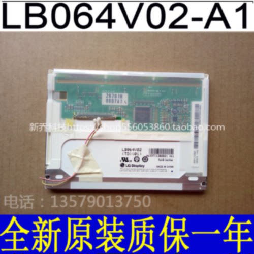 议价全新原装飞利浦6.4寸LB064V02-A1 LB064V02(TD01)质保一年