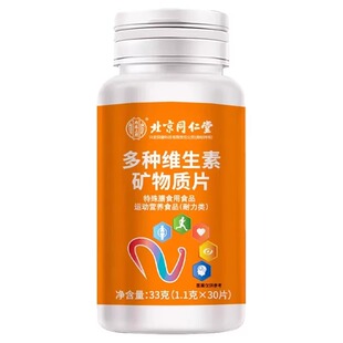 北京同仁堂内廷上用复合维生素矿物质片成人补充维生素ab钙铁锌镁