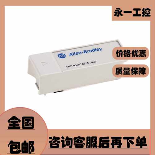 议价1762-MM1 1762-MM1RTC AB罗克韦尔 MicroLogix 1200 存储模块