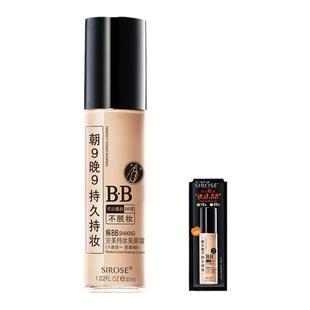 SIROSE白皙摇BB霜朝九晚九自然修颜轻薄持妆持久遮瑕不脱妆旗舰店