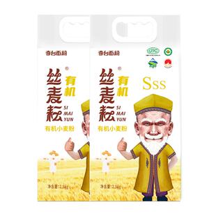 丝麦耘新疆有机面粉5斤x2袋无农药残留家用面粉多用途