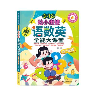 3-12岁语数英启蒙早教拼音识字