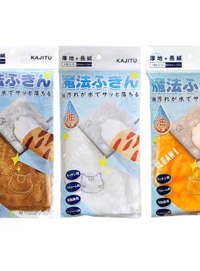 3条日本KAJITU抹布吸水沾油清洗