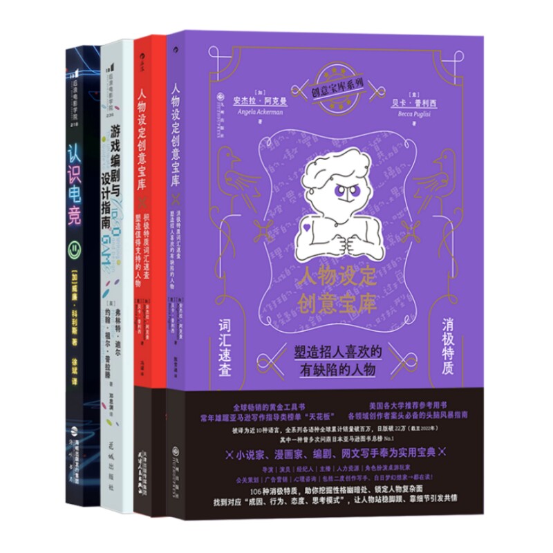 电游设计开发4册后浪官方正版