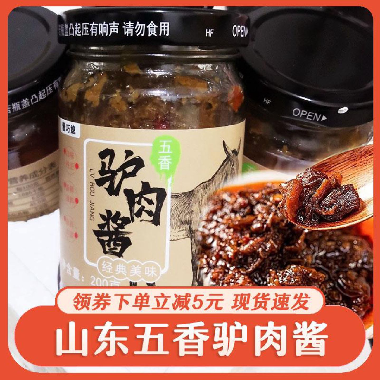 山东五香驴肉酱东阿五香驴肉酱香辣拌面饭下饭酱开盖即食调味酱料