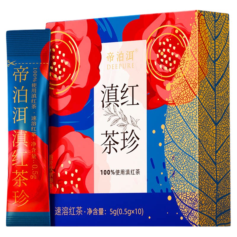【新品】帝泊洱红茶茶珍10支速溶冷泡茶粉云南原产地茶包便携