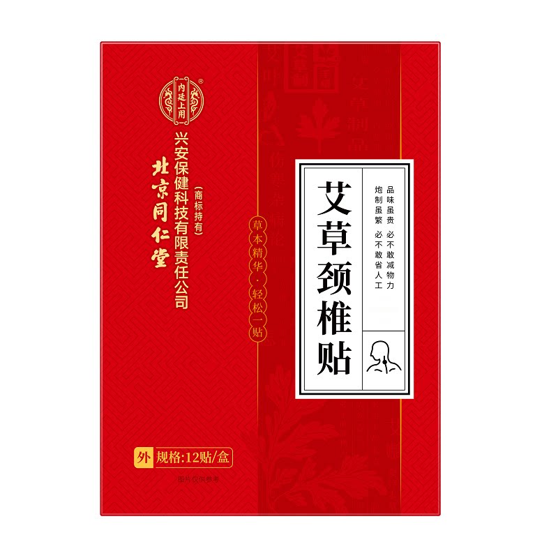艾草颈椎贴艾灸贴肩周贴买3送2盒