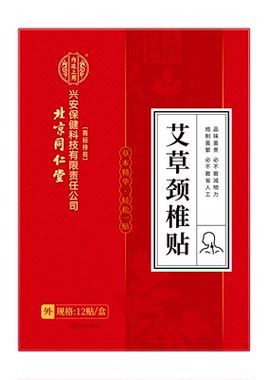艾草颈椎贴艾灸贴肩周贴买3送2盒