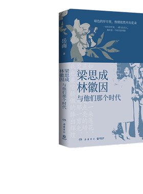 当当签名版梁思成林徽因他们那个