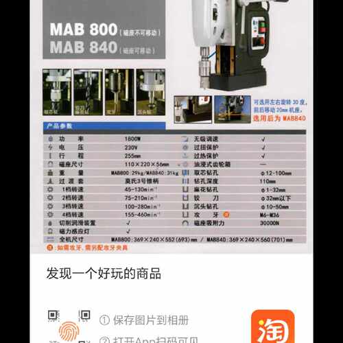 议价百得MAB800磁座钻机，功能完好的，实物拍摄，需要的直接拍