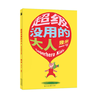 几米系列全3册星星是暗夜的眼睛 幸运遇见你 超级没用的大人 幾米温暖幸运系列绘本儿童治愈百科漫画