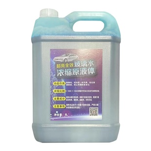 玻璃水原液浓缩液玻璃水原料母料雨刮精玻璃水加注机浓缩液原液