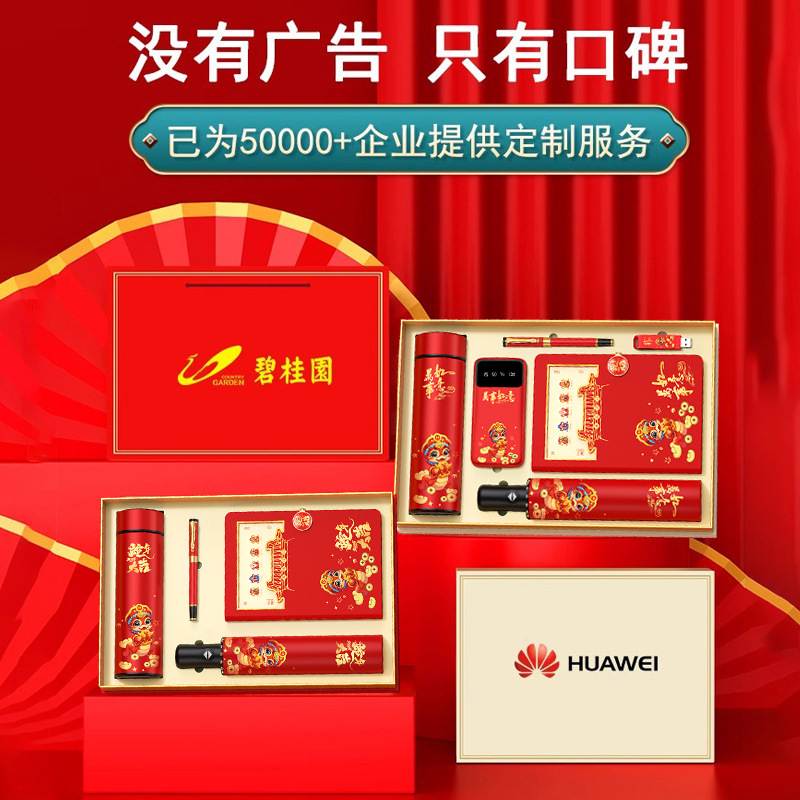 国潮文创伴手杯子送定制礼会奖品员工客户开业活动礼品套装实用年